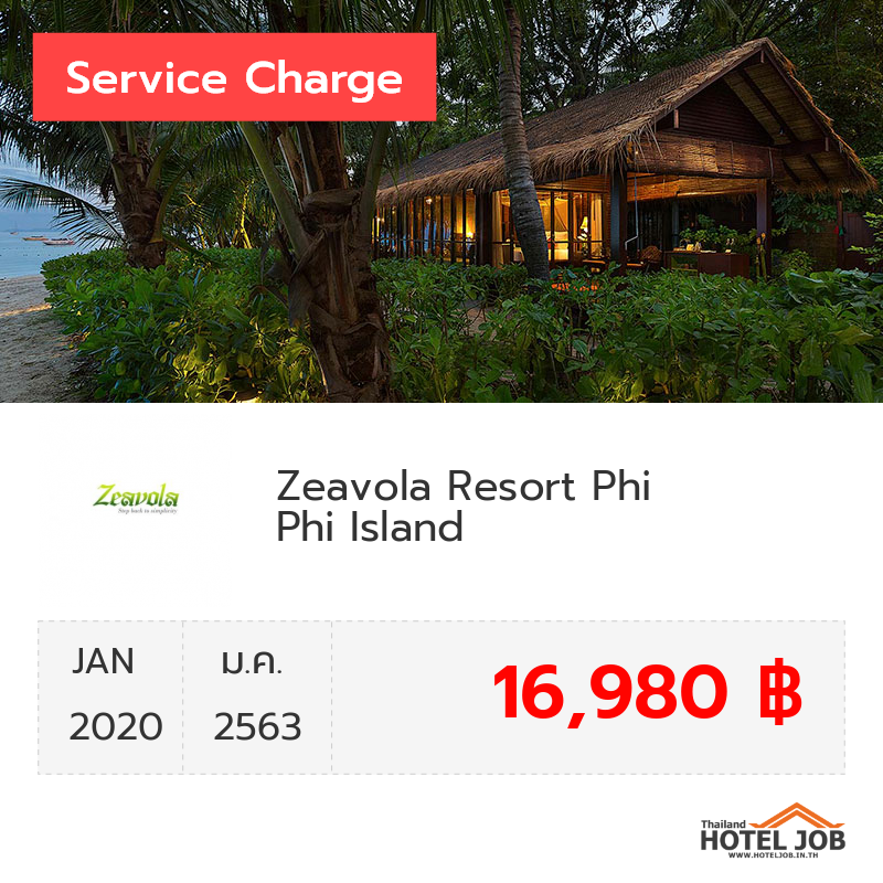 เซอร์วิสชาร์จ Zeavola Resort Phi Phi Island มกราคม 2020 เซอร์วิสชาร์จ Zeavola Resort Phi Phi Island มกราคม 2020