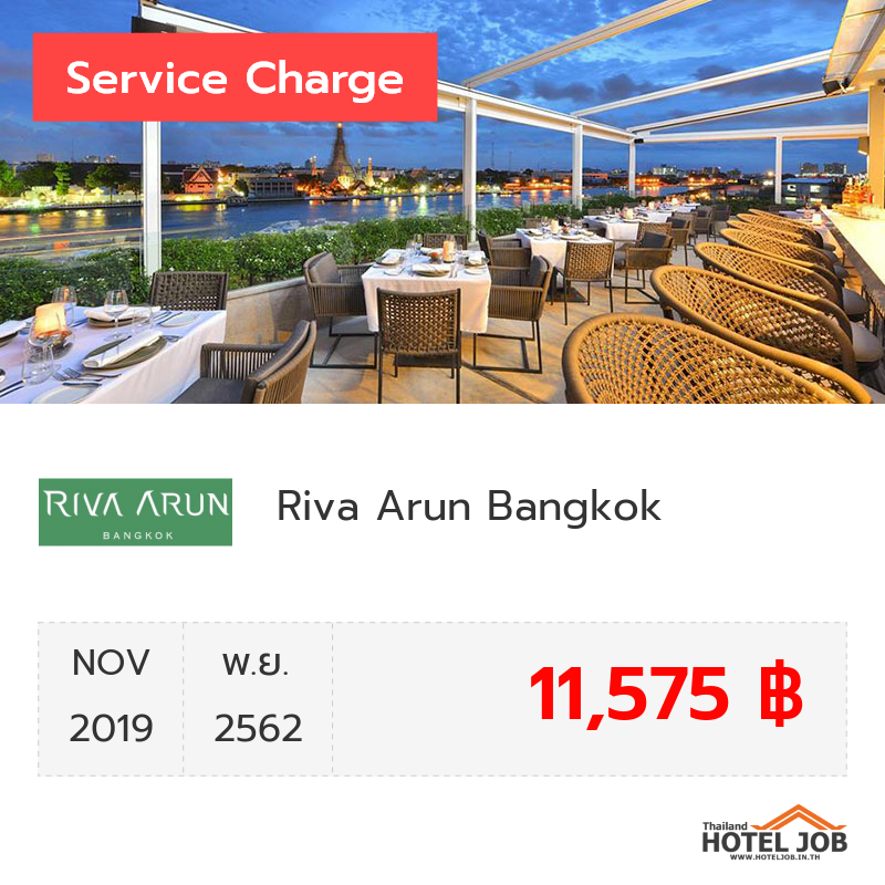 เซอร์วิสชาร์จ Riva Arun Bangkok พฤศจิกายน 2019