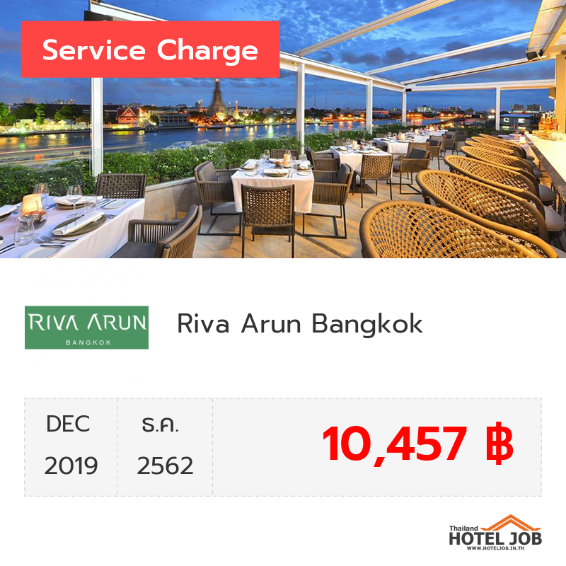 เซอร์วิสชาร์จ Riva Arun Bangkok ธันวาคม 2019