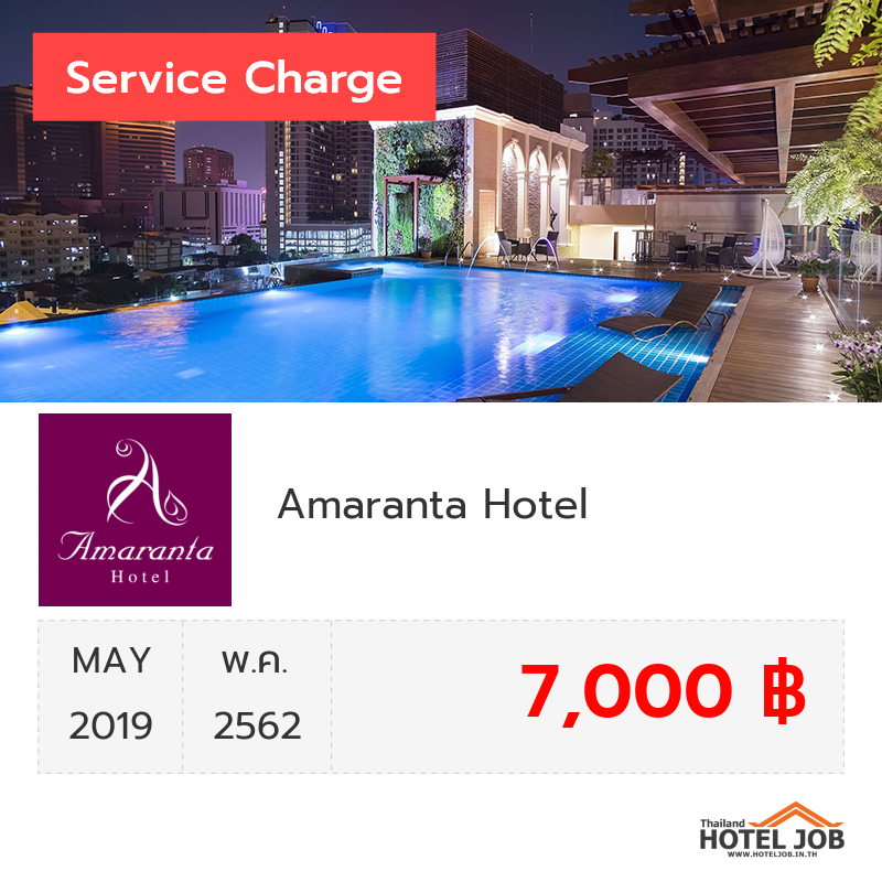 เซอร์วิสชาร์จ Amaranta Hotel พฤษภาคม 2019