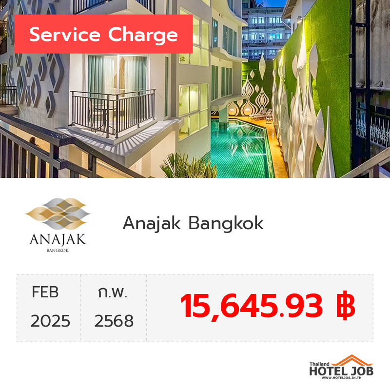 เซอร์วิสชาร์จ Anajak Bangkok  กุมภาพันธ์ 2025 เซอร์วิสชาร์จ Anajak Bangkok  กุมภาพันธ์ 2025