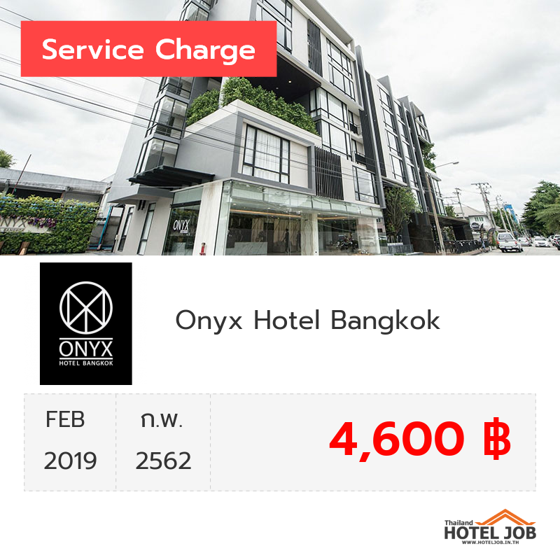 เซอร์วิสชาร์จ Onyx Hotel Bangkok กุมภาพันธ์ 2019