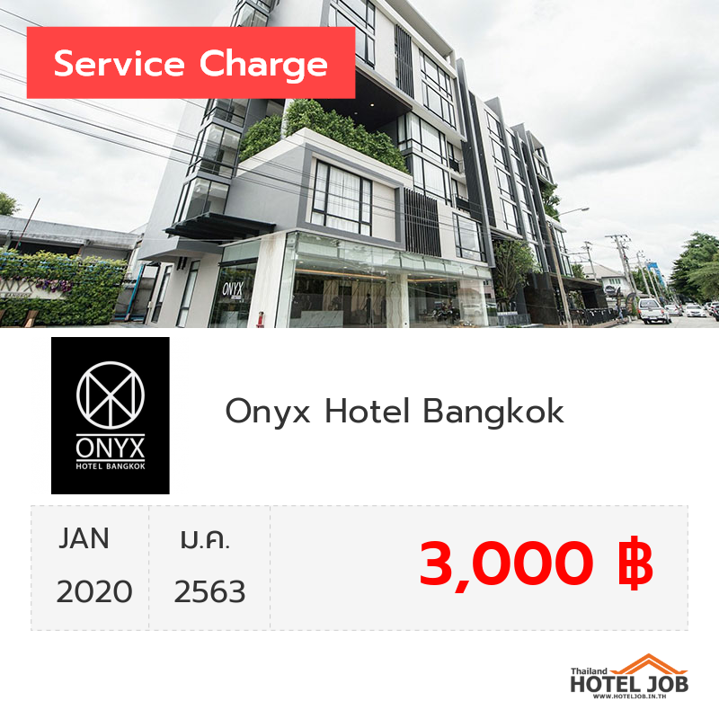 เซอร์วิสชาร์จ Onyx Hotel Bangkok มกราคม 2020 เซอร์วิสชาร์จ Onyx Hotel Bangkok มกราคม 2020