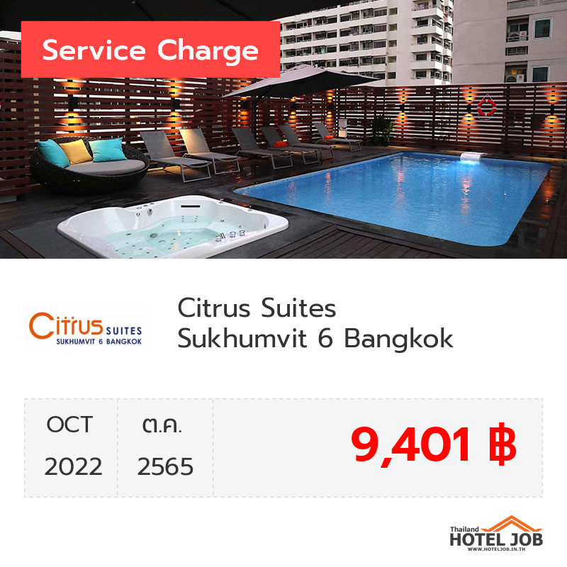 เซอร์วิสชาร์จ Citrus Suites Sukhumvit 6 Bangkok ตุลาคม 2022