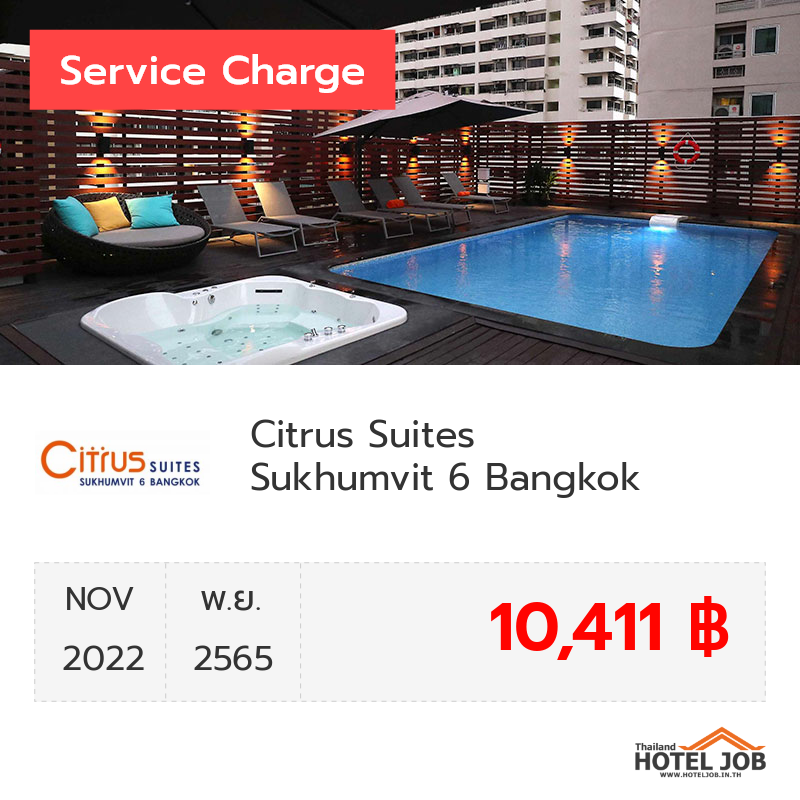 เซอร์วิสชาร์จ Citrus Suites Sukhumvit 6 Bangkok พฤศจิกายน 2022