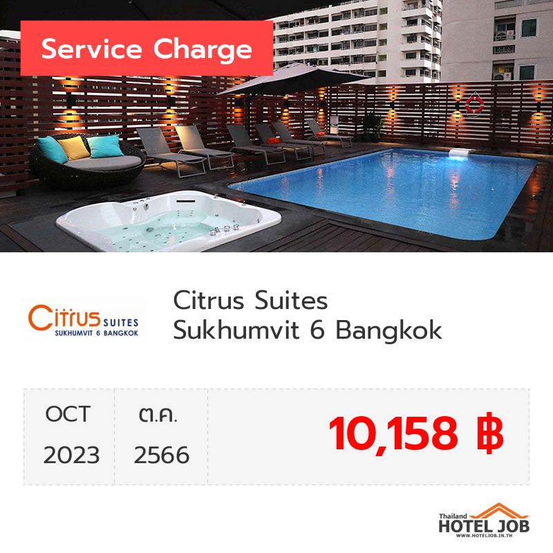 เซอร์วิสชาร์จ Citrus Suites Sukhumvit 6 Bangkok ตุลาคม 2023