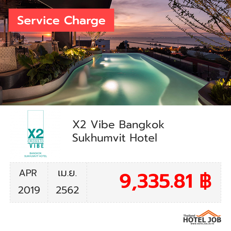 เซอร์วิสชาร์จ Cross Vibe Bangkok Sukhumvit Hotel เมษายน 2019