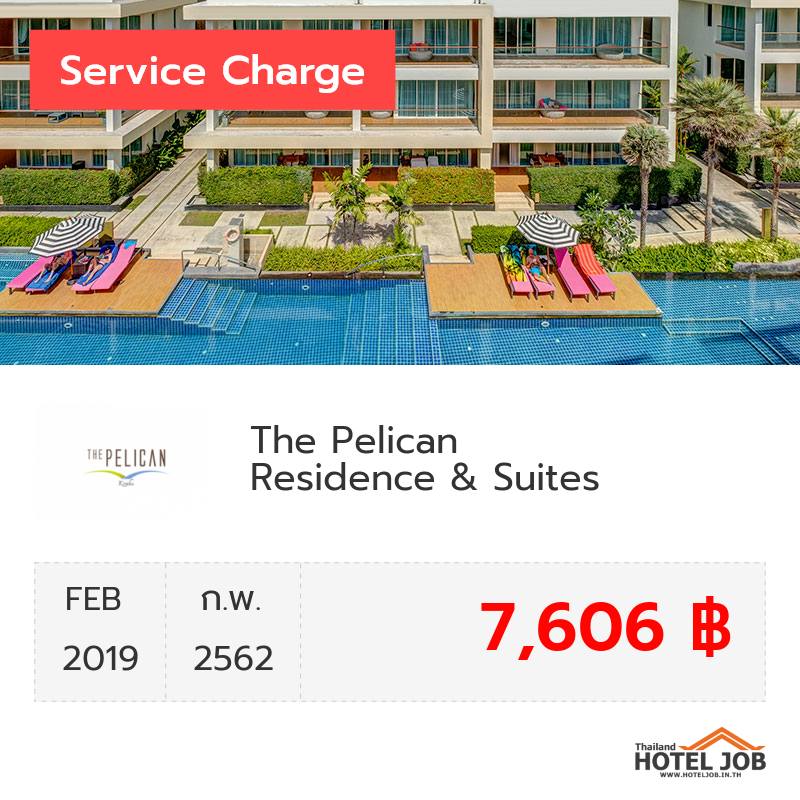 เซอร์วิสชาร์จ The Pelican Residence & Suites กุมภาพันธ์ 2019 เซอร์วิสชาร์จ The Pelican Residence & Suites กุมภาพันธ์ 2019
