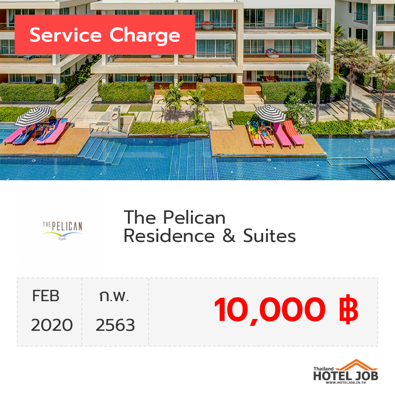 เซอร์วิสชาร์จ The Pelican Residence & Suites กุมภาพันธ์ 2020