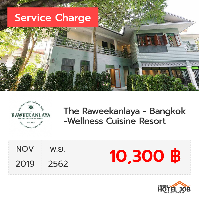 เซอร์วิสชาร์จ The Raweekanlaya - Bangkok - Wellness Cuisine Resort พฤศจิกายน 2019
