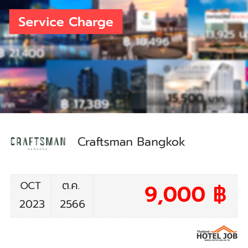 เซอร์วิสชาร์จ Craftsman Bangkok ตุลาคม 2023