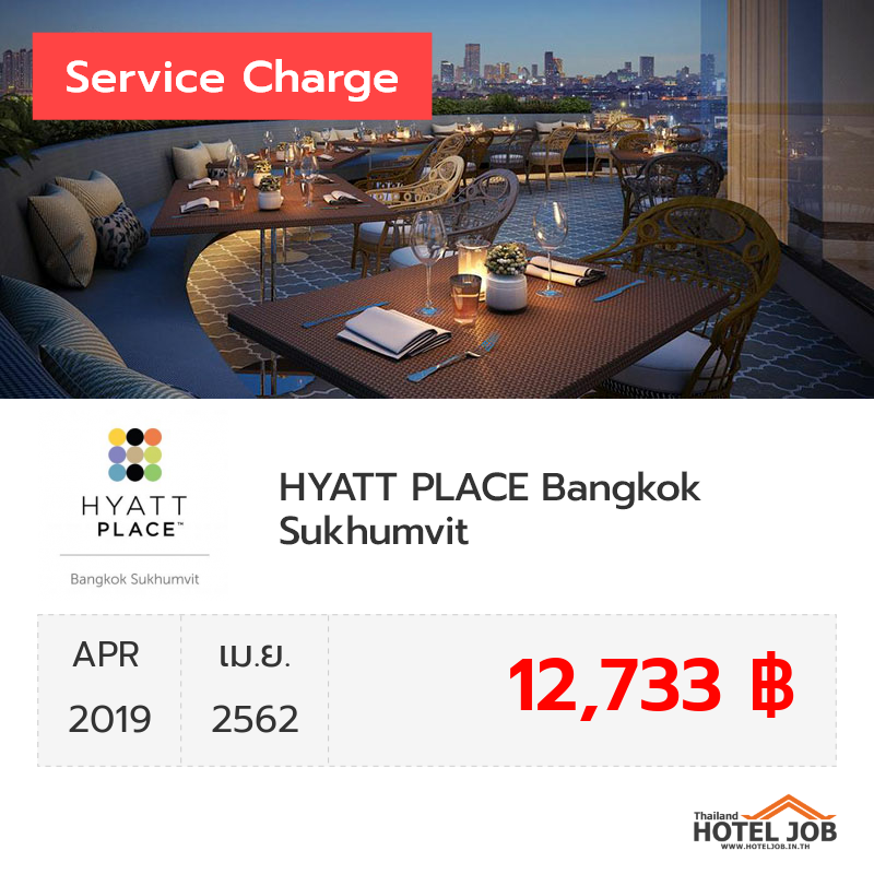 เซอร์วิสชาร์จ HYATT PLACE Bangkok Sukhumvit  เมษายน 2019
