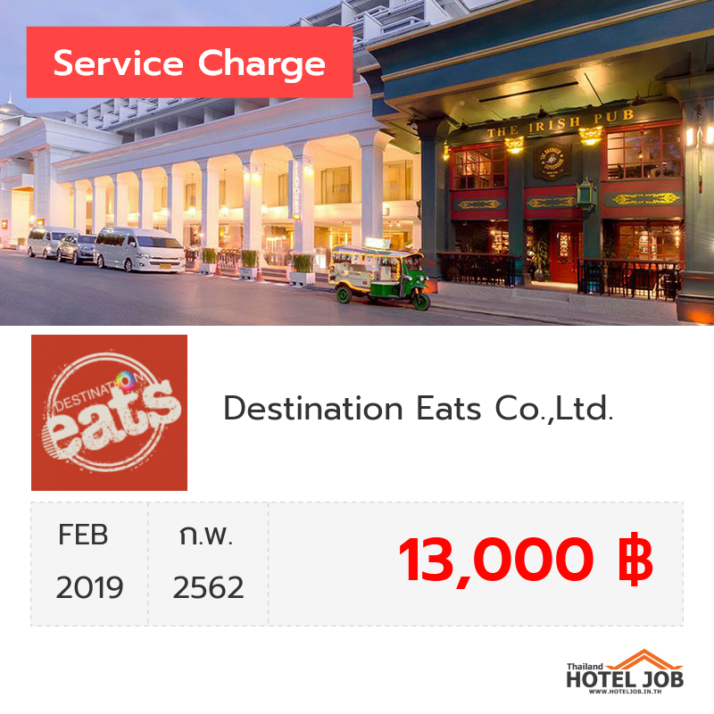 เซอร์วิสชาร์จ Destination Eats Co.,Ltd. กุมภาพันธ์ 2019