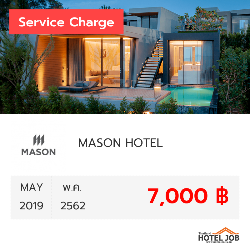 เซอร์วิสชาร์จ MASON HOTEL พฤษภาคม 2019