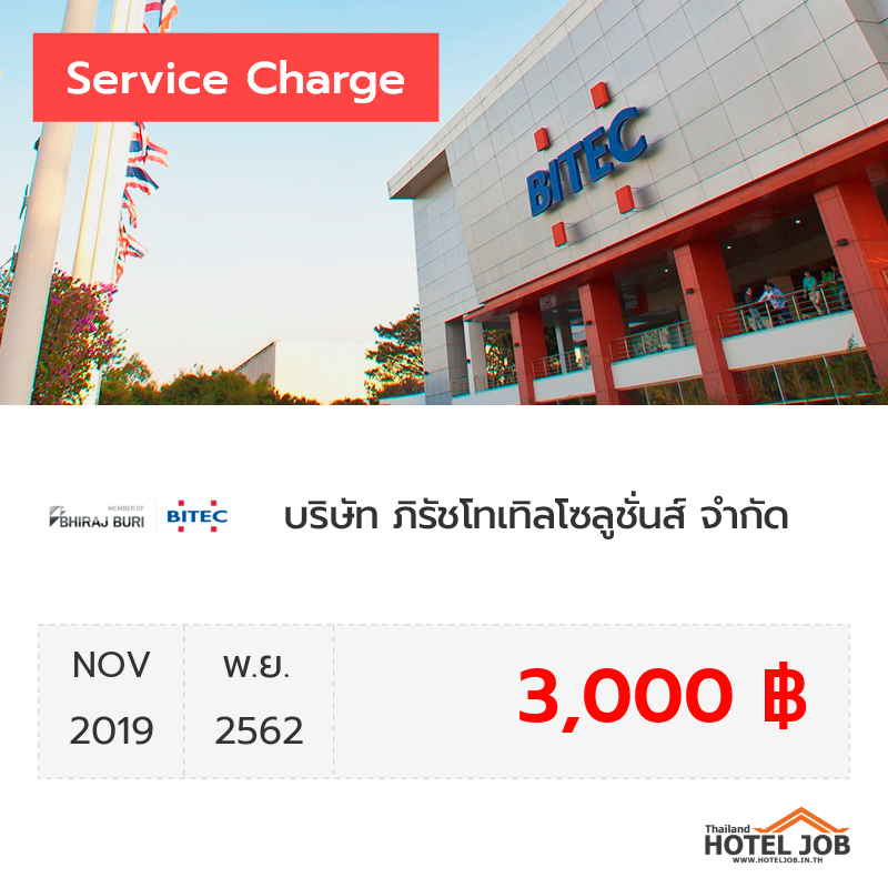 เซอร์วิสชาร์จ (ยกเลิก) บริษัท ภิรัชโทเทิลโซลูชั่นส์ จำกัด พฤศจิกายน 2019 เซอร์วิสชาร์จ (ยกเลิก) บริษัท ภิรัชโทเทิลโซลูชั่นส์ จำกัด พฤศจิกายน 2019