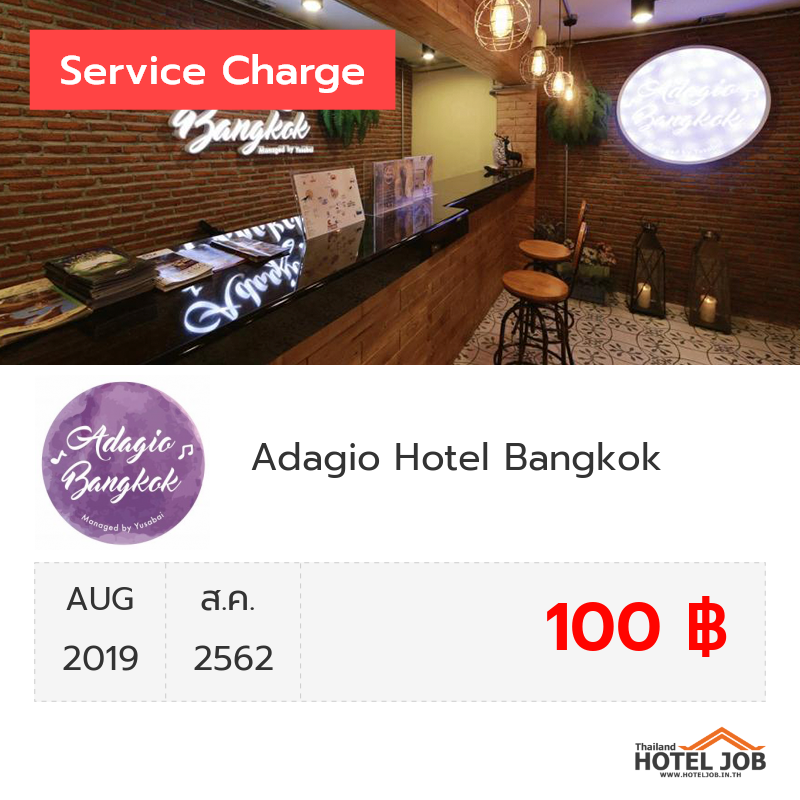 เซอร์วิสชาร์จ Adagio Hotel Bangkok สิงหาคม 2019
