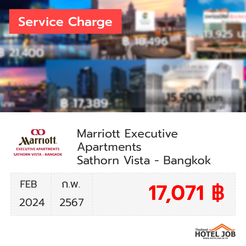 เซอร์วิสชาร์จ Marriott Executive Apartments Sathorn Vista - Bangkok กุมภาพันธ์ 2024