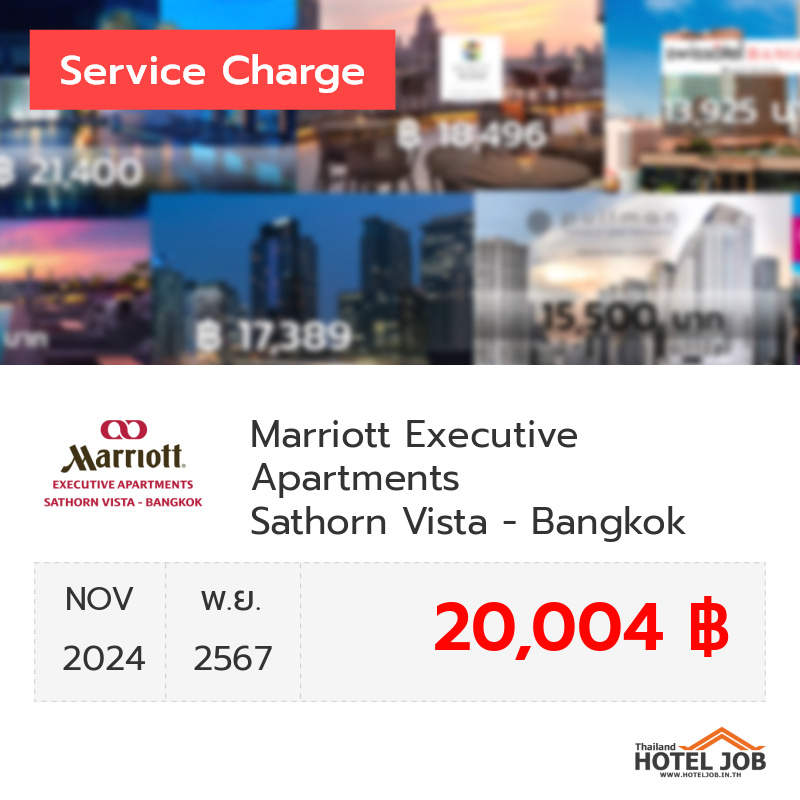 เซอร์วิสชาร์จ Marriott Executive Apartments Sathorn Vista - Bangkok พฤศจิกายน 2024 เซอร์วิสชาร์จ Marriott Executive Apartments Sathorn Vista - Bangkok พฤศจิกายน 2024