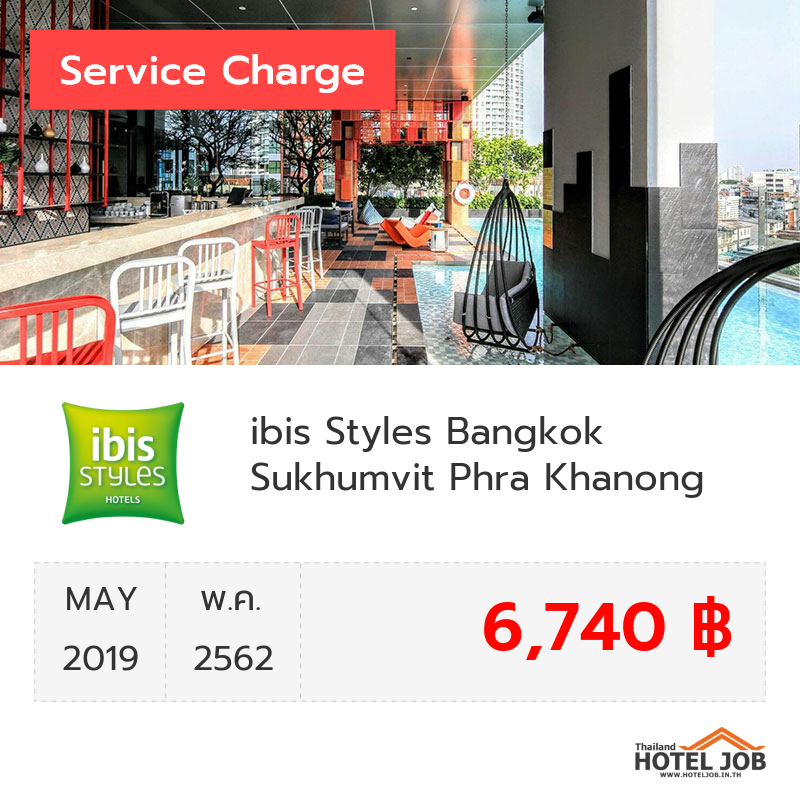 เซอร์วิสชาร์จ ibis Styles Bangkok Sukhumvit Phra Khanong พฤษภาคม 2019