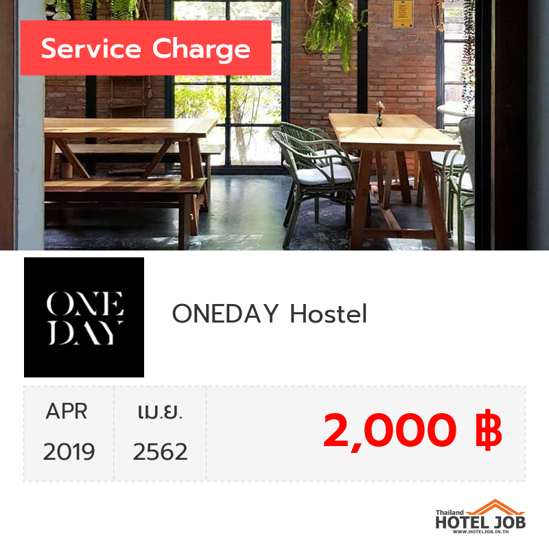 เซอร์วิสชาร์จ ONEDAY Hostel เมษายน 2019