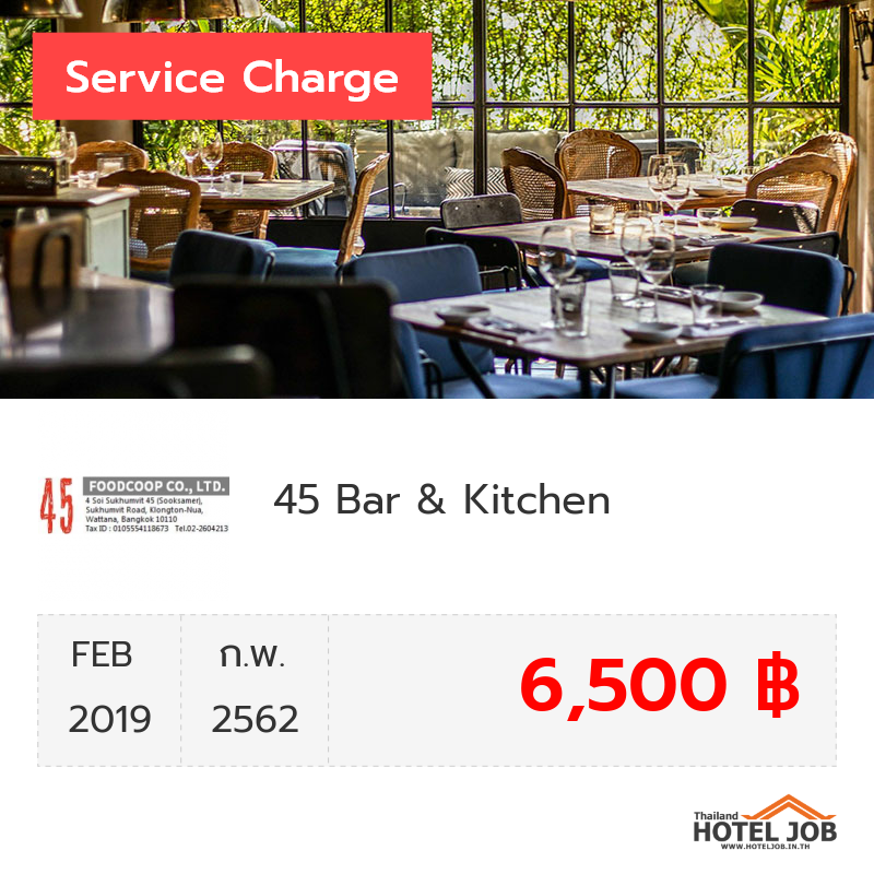 เซอร์วิสชาร์จ Gigi - Dining Hall & Bar กุมภาพันธ์ 2019 เซอร์วิสชาร์จ Gigi - Dining Hall & Bar กุมภาพันธ์ 2019