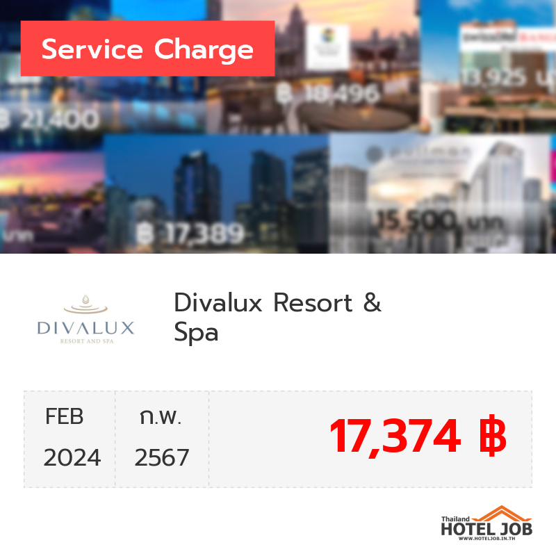 เซอร์วิสชาร์จ Divalux Resort & Spa  กุมภาพันธ์ 2024