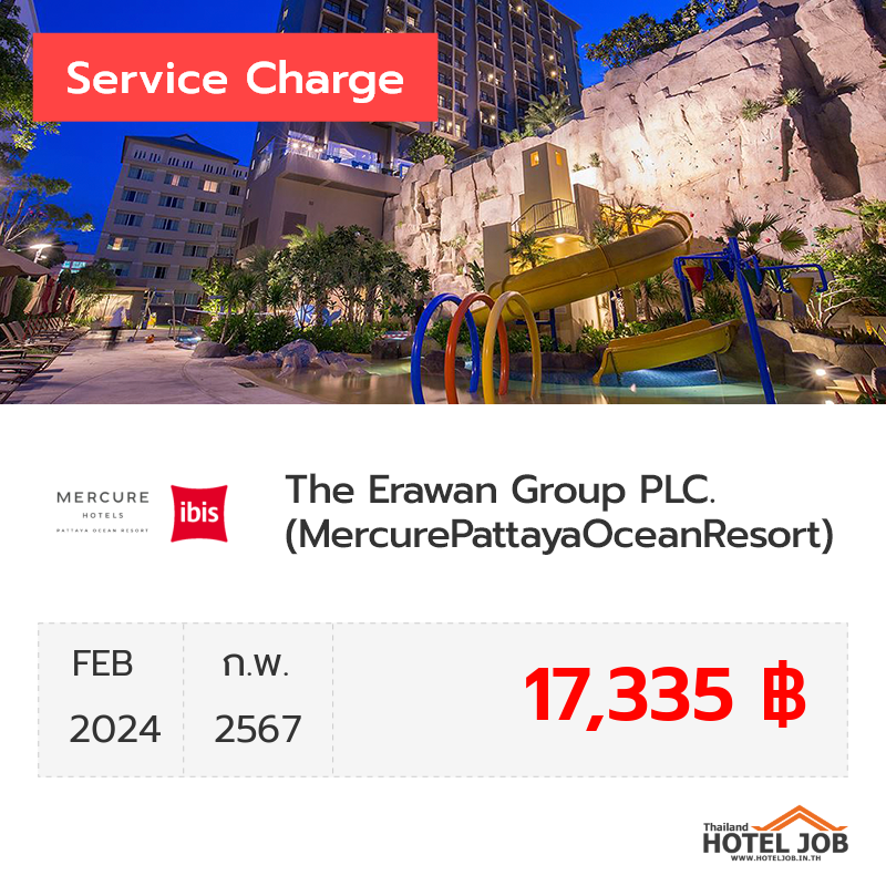 เซอร์วิสชาร์จ Mercure Pattaya Ocean Resort & ibis Pattaya กุมภาพันธ์ 2024