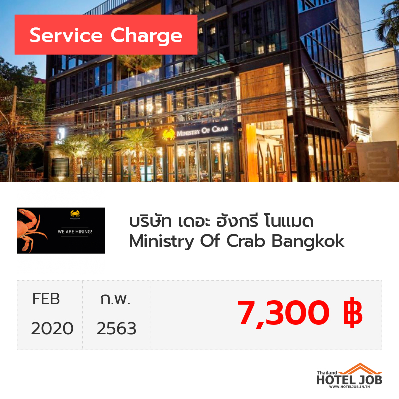 บริษัท เดอะ ฮังกรี โนแมด   Ministry Of Crab Bangkok