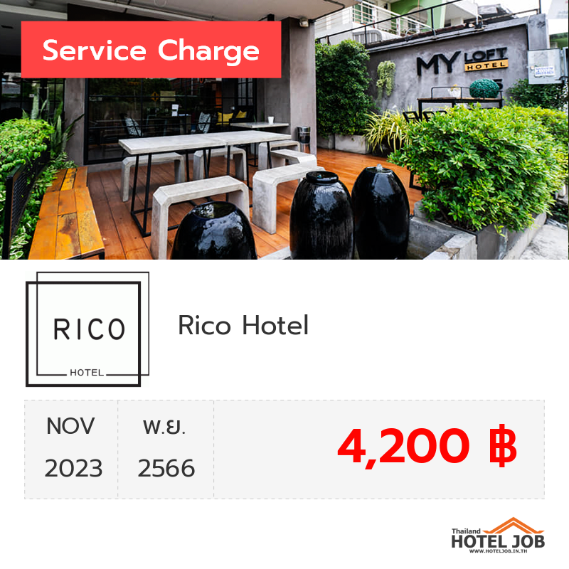 เซอร์วิสชาร์จ Rico Hotel พฤศจิกายน 2023