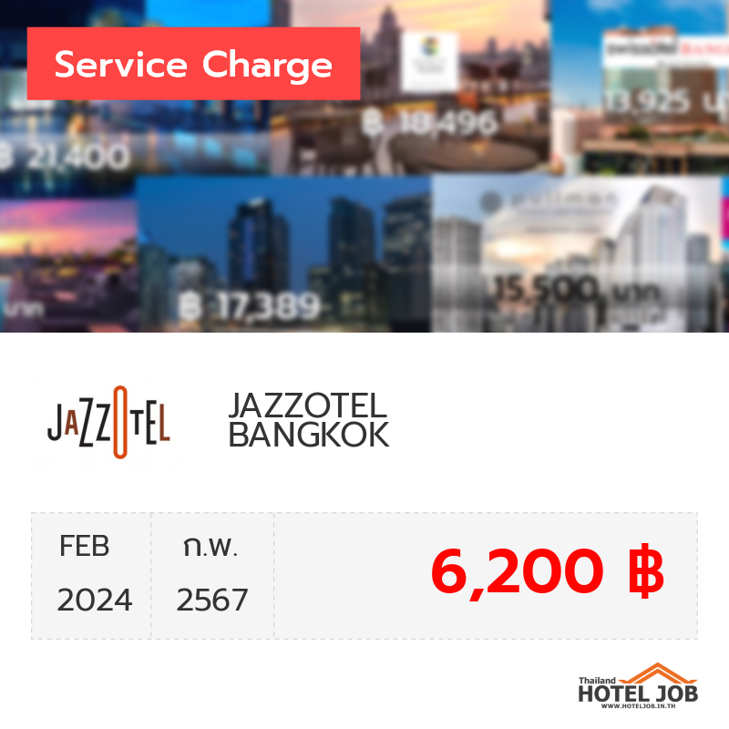 เซอร์วิสชาร์จ JAZZOTEL  BANGKOK  กุมภาพันธ์ 2024