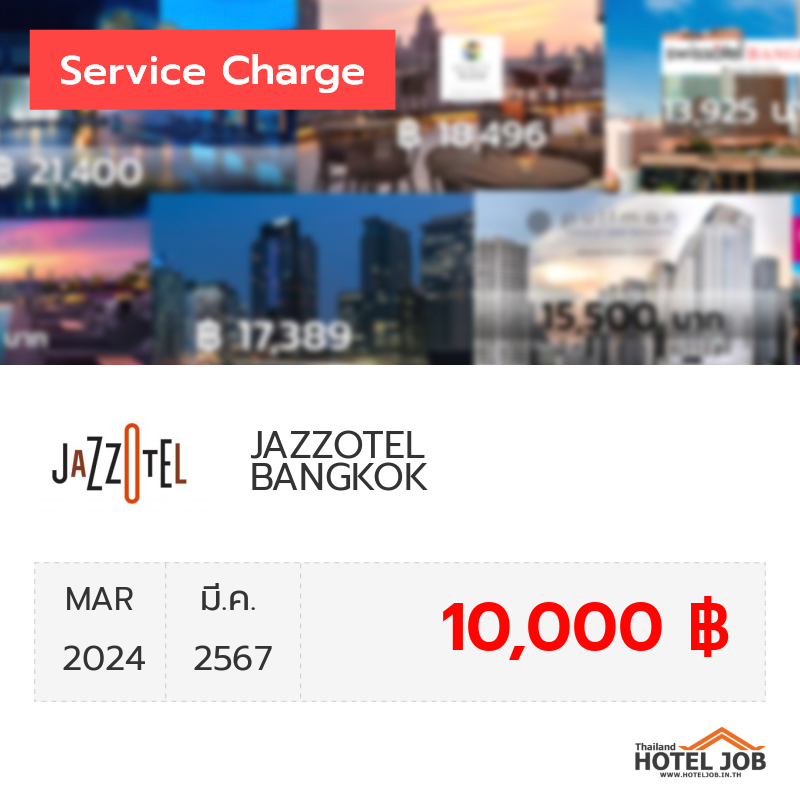 เซอร์วิสชาร์จ JAZZOTEL  BANGKOK  มีนาคม 2024