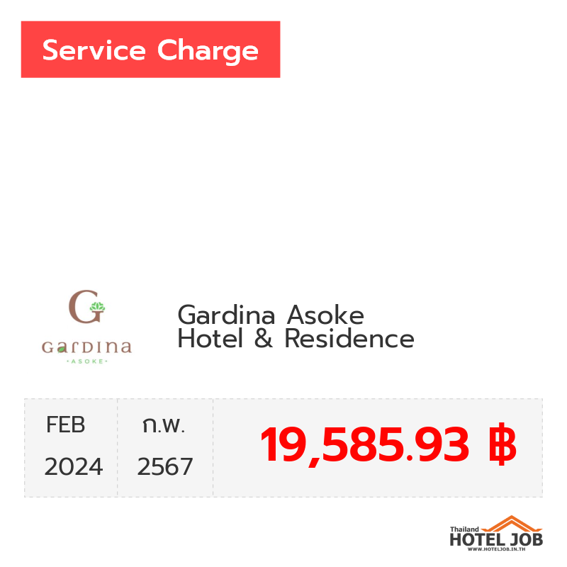 เซอร์วิสชาร์จ Gardina Asoke Hotel & Residence กุมภาพันธ์ 2024