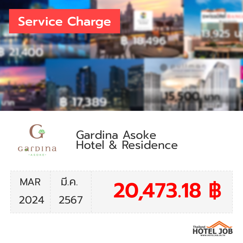 เซอร์วิสชาร์จ Gardina Asoke Hotel & Residence มีนาคม 2024
