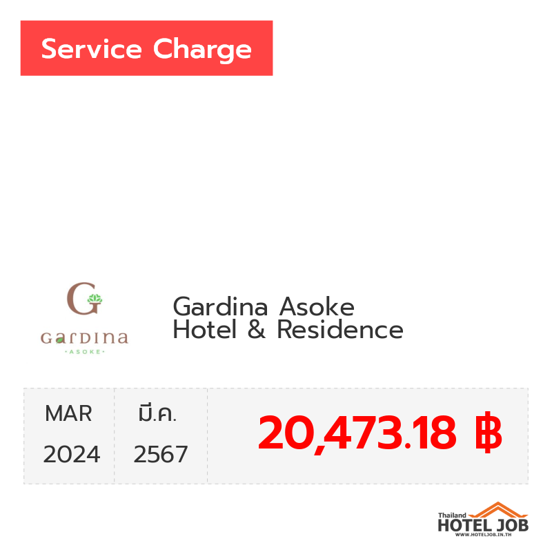 เซอร์วิสชาร์จ Gardina Asoke Hotel & Residence มีนาคม 2024