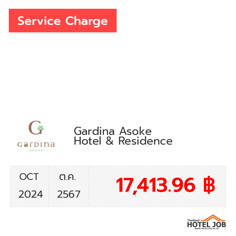 เซอร์วิสชาร์จ Gardina Asoke Hotel & Residence ตุลาคม 2024