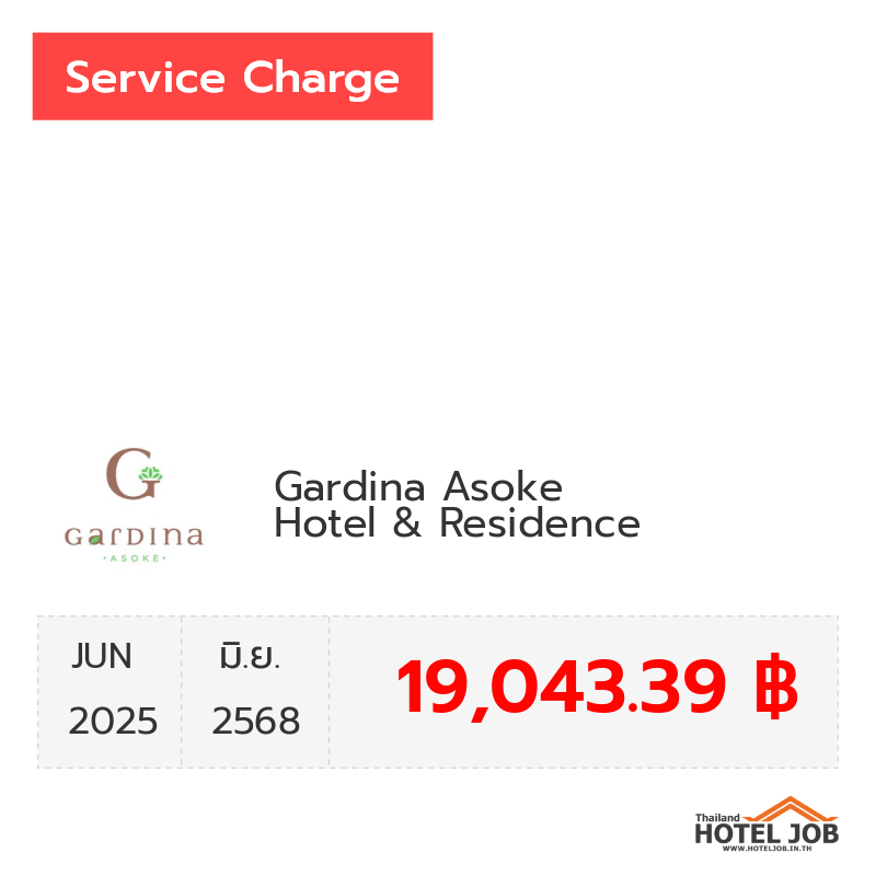 เซอร์วิสชาร์จ Gardina Asoke Hotel & Residence มิถุนายน 2025 เซอร์วิสชาร์จ Gardina Asoke Hotel & Residence มิถุนายน 2025