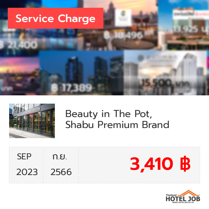 เซอร์วิสชาร์จ Beauty in The Pot, Health & Beauty Premium Hot Pot from Singapore กันยายน 2023
