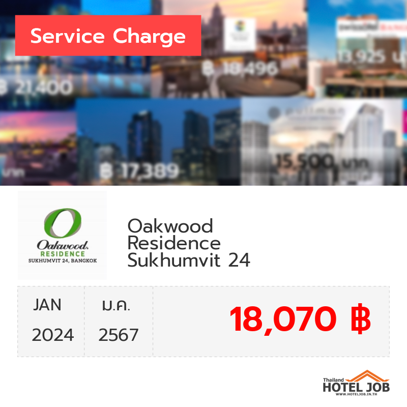 เซอร์วิสชาร์จ Oakwood Residence Sukhumvit 24  มกราคม 2024