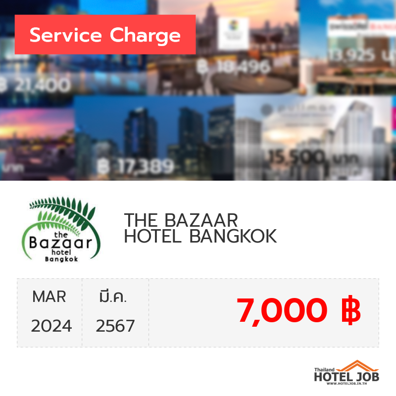 เซอร์วิสชาร์จ THE BAZAAR HOTEL BANGKOK มีนาคม 2024