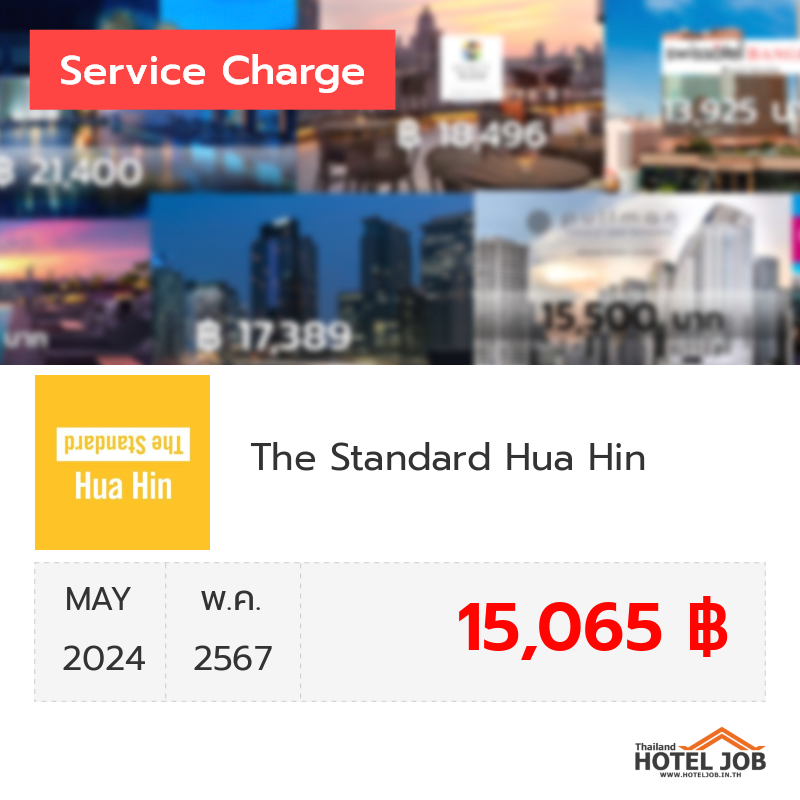 เซอร์วิสชาร์จ The Standard Hua Hin พฤษภาคม 2024 เซอร์วิสชาร์จ The Standard Hua Hin พฤษภาคม 2024