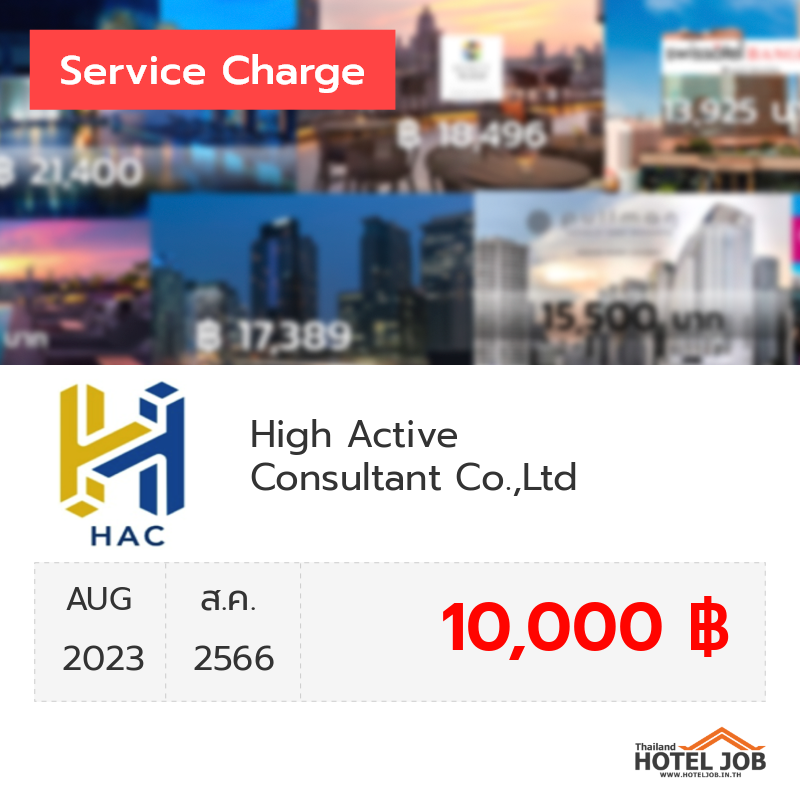 เซอร์วิสชาร์จ High Active Consultant Co.,Ltd สิงหาคม 2023