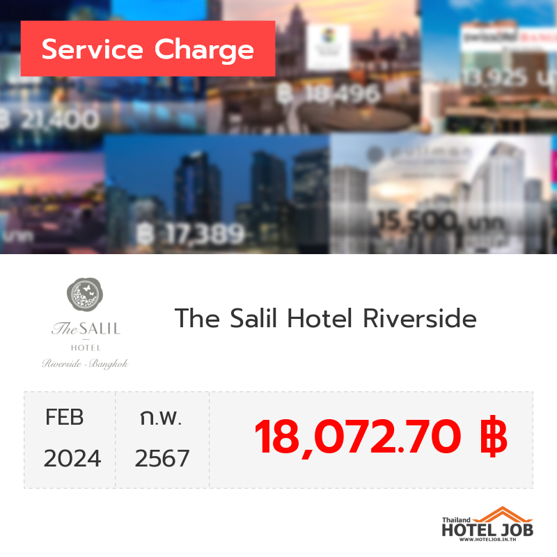 เซอร์วิสชาร์จ The Salil Hotel Riverside กุมภาพันธ์ 2024