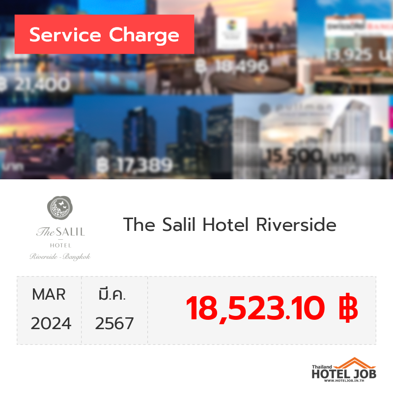 เซอร์วิสชาร์จ The Salil Hotel Riverside มีนาคม 2024