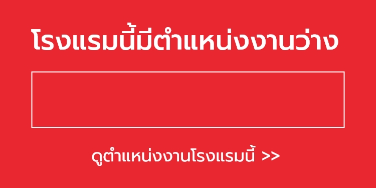 งานโรงแรม บริษัท ซี เจ ซีฟู้ด จำกัด 