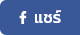 เซอร์วิสชาร์จ Waterford Sukhumvit 50 มกราคม 2022