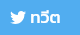 เซอร์วิสชาร์จ Four Seasons Hotel and Private Residences Bangkok at Chao Phraya River มกราคม 2023